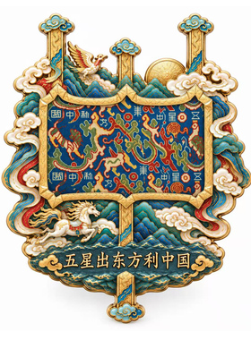 【五星出东方冰箱贴】新疆国宝文物织锦纹样纪念品博物馆文创磁贴