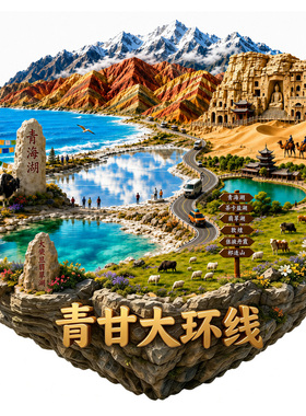 【青甘大环线冰箱贴】青海湖七彩丹霞祁连山莫高窟旅游纪念品磁贴