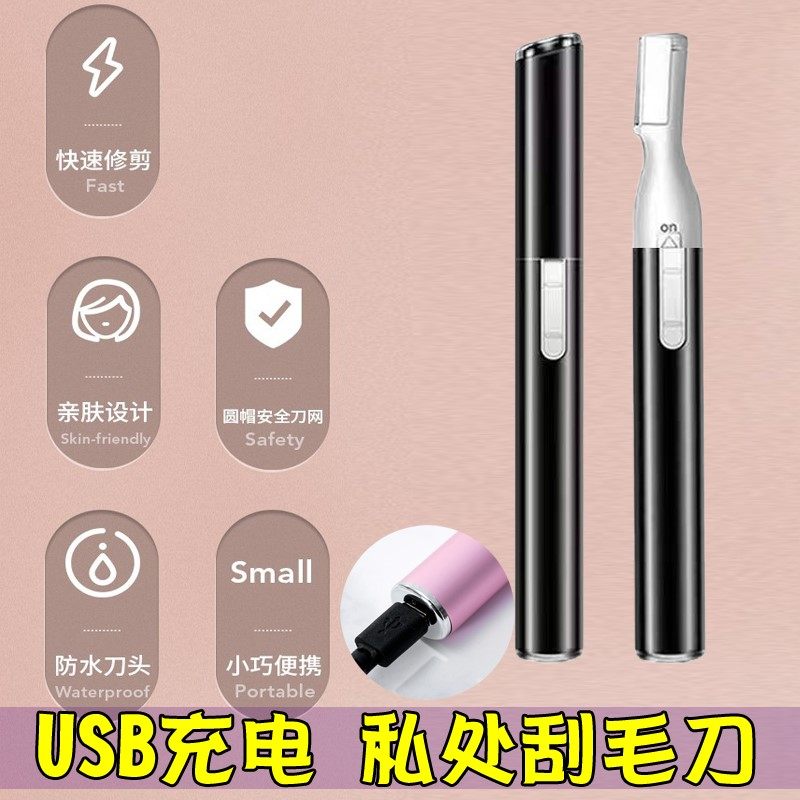 剃毛器私密刮毛刀阴毛剃刀孕妇男女 茂商户外女用剃毛刀