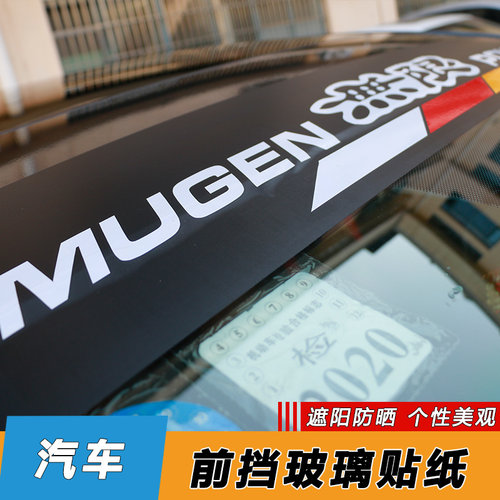 汽车前挡风玻璃贴纸本田新飞度十代思域专用个性遮阳防晒前档贴纸 - 图0