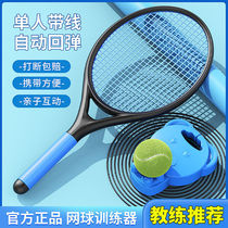 Tennis trainer Single play with line rebound Self-practice theorizer beginner college student tennis racket suit children