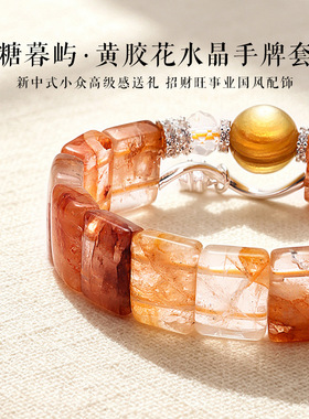 黄胶花手牌串珠水晶手链女时尚高级感轻奢柠檬黄水晶白水晶手串