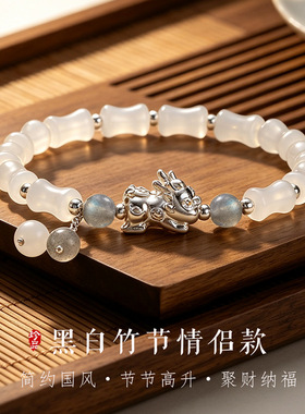 999银瑞兽黑石白玉髓情侣手链时尚通勤新中式竹节灰月光手串手饰