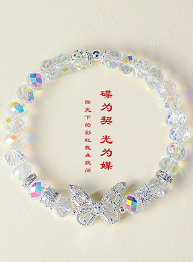 【腕间蝶舞】幻彩流光蝴蝶串珠手链女清新甜美玻璃水晶手串首饰