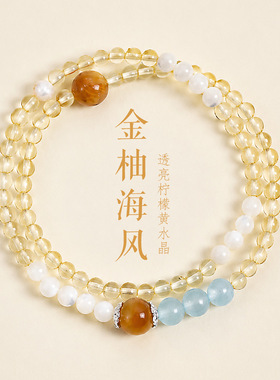 【金柚海风】天然柠檬晶黄水晶手链女清新甜美粉水晶手串手饰