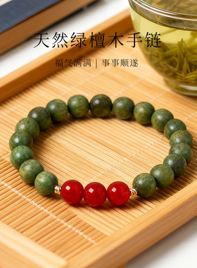 新中式天然绿檀木串珠手链女文艺复古红玛瑙黑曜石檀木手串手饰