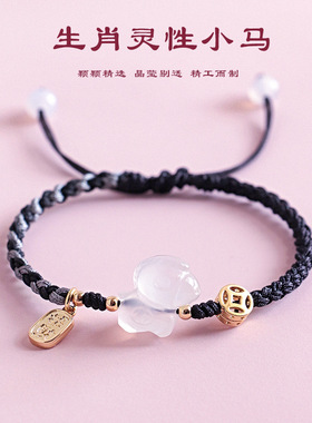 马年本命年天然白玛瑙小马手工编织手绳招财好运马年红绳手链编绳