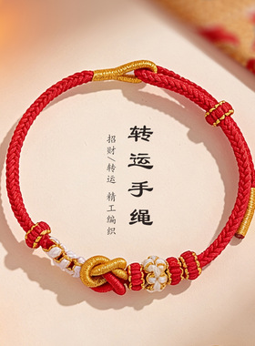 桃花节手链手工编织手绳可串珠红绳可调节diy葫芦福禄红绳手绳