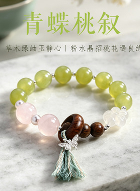岫玉粉水晶串珠手链女文艺复古白玛瑙桃花金丝檀跑环手串手饰