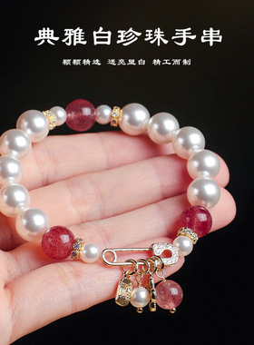 白珍珠串珠手链女原创设计清新甜美别针纳福吊牌新中式水晶手串