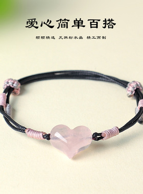 天然粉水晶爱心手工编织手绳女时尚百搭招桃花稳情绪编绳手链女