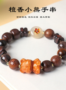 天然玛瑙芭比檀木小熊串珠手链女国风文艺复古冰曜石手串首饰批发
