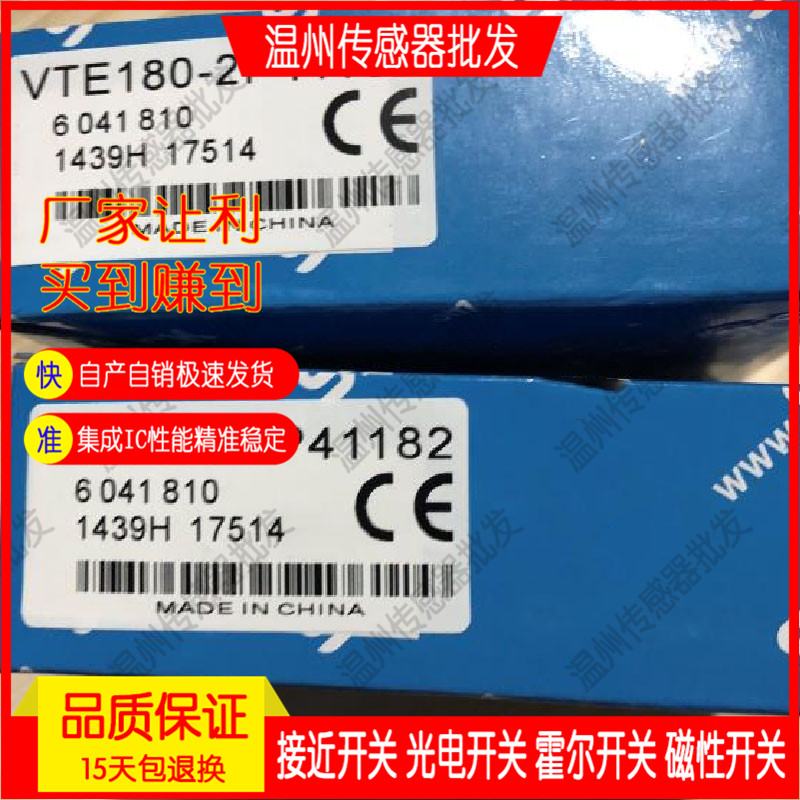 全新 高品质光电开关VTE18-4P2212 VTE18-4N2212传感器  品质保证 - 图0