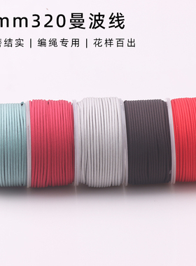 免编无弹力高品质小圆绳线材