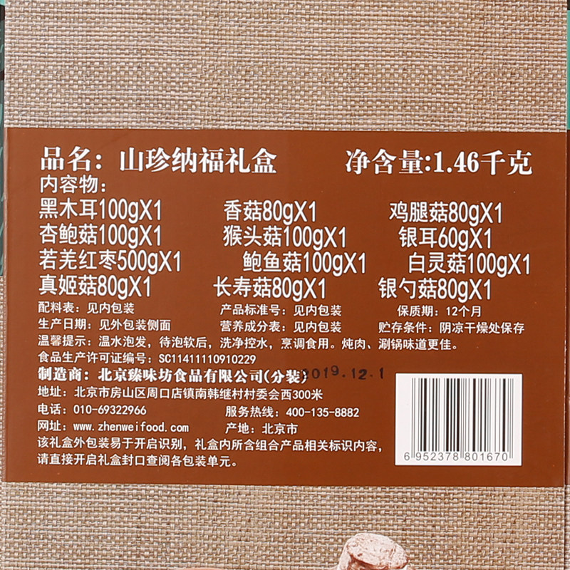 鲜品屋礼盒装杏鲍菇猴头香菇黑木耳 彤程食品香菇类