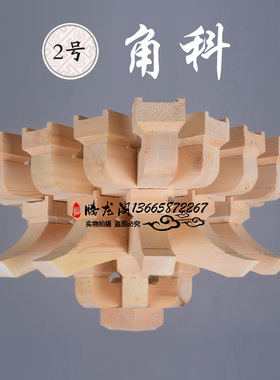 东阳木雕斗拱古建平身寺庙园林