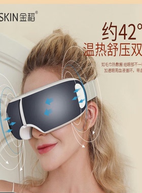 金稻眼部按摩仪热敷护眼仪