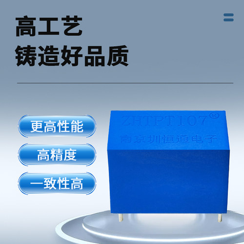 圳恒通精密型交流电压互感器变压器ZHTPT107深色2mA/2mA RoHS CE - 图1