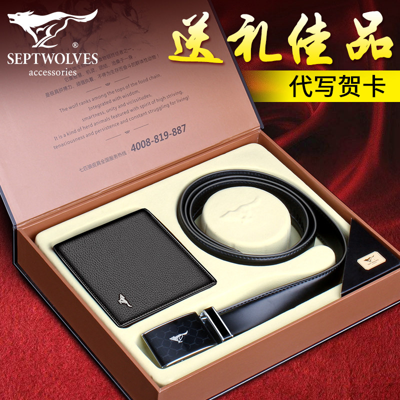 七匹狼头层男真皮皮带礼盒牛皮钱包 七匹狼在途钱包
