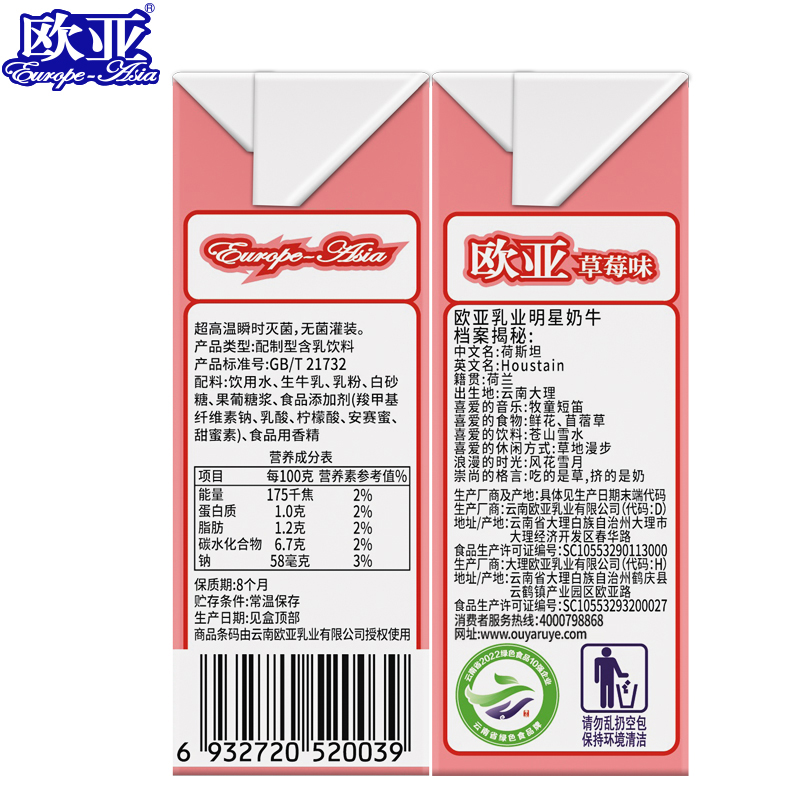 【日期新鲜】欧亚牛奶草莓乳酸饮料250g*16盒/箱整箱大理乳制品 - 图1