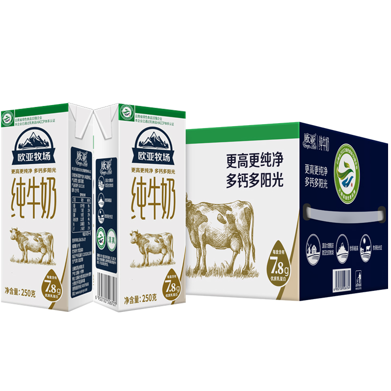 【绿色食品】欧亚牧场高原全脂纯牛奶250g*16盒/箱早餐大理乳制品 - 图3