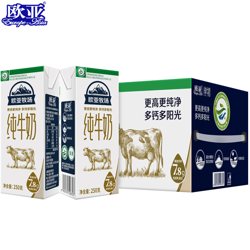 【绿色食品】欧亚牧场高原全脂纯牛奶250g*16盒/箱早餐大理乳制品 - 图0