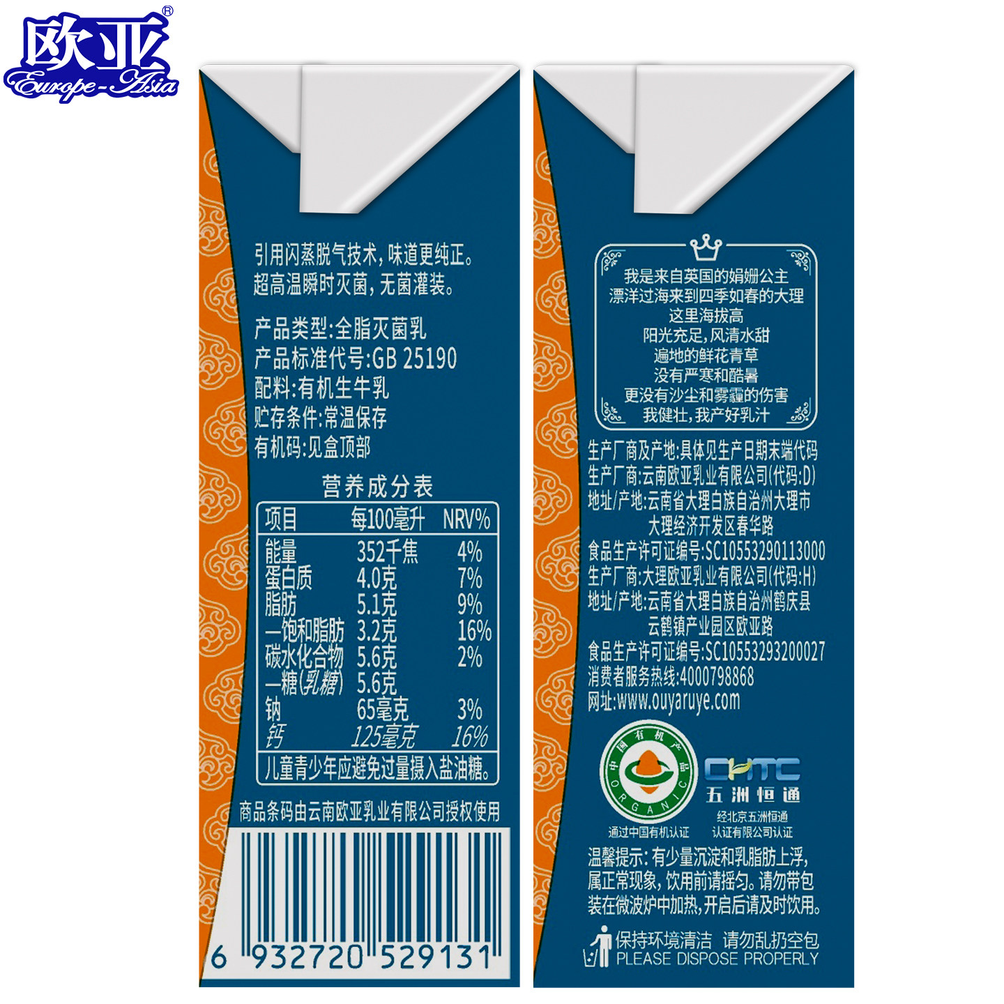 【4.0蛋白质】欧亚全脂高原娟姗有机纯牛奶125ml*9盒*2箱礼盒装