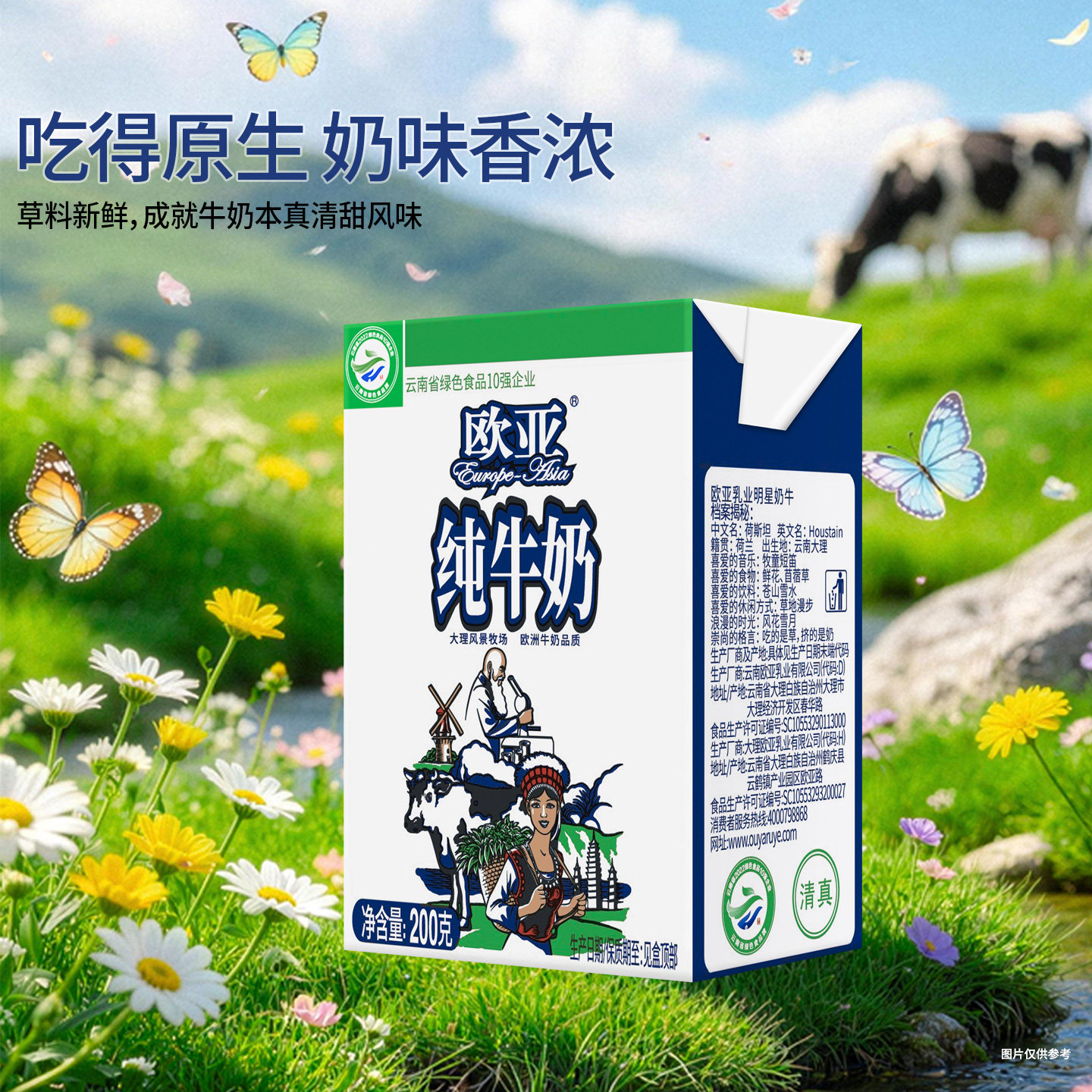 欧亚高原全脂纯牛奶200g*20盒