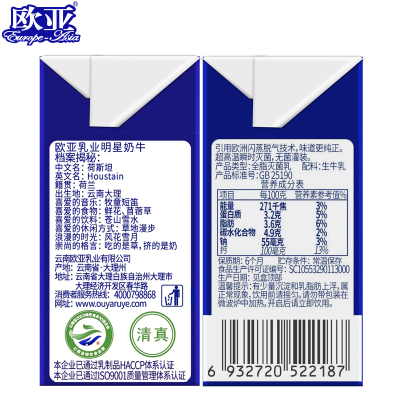 【绿色食品】欧亚高原全脂纯牛奶200g*20盒/箱早餐大理乳制品-图1