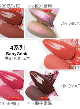 babygenie甲油胶5系红色系列酒红深红中国红新款彩色bbg甲油胶505