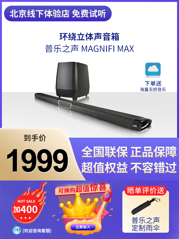 Polkaudio/普乐之声MagniFi MAX SR家用5.1电视回音壁家庭影院 - 图0