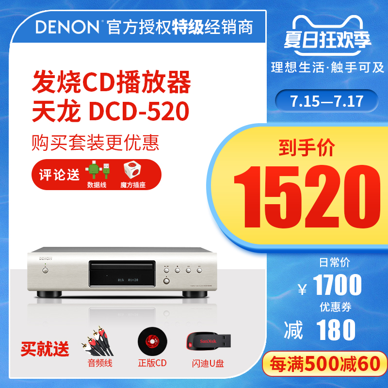 Denon/天龍 DCD-520AE 家用無損音樂2.0碟機CD機播放器家用專業