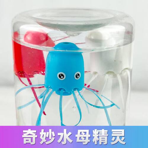 神奇的水母精灵浮沉子材料儿童创意玩具浮力趣味科学实验小制作 - 图2