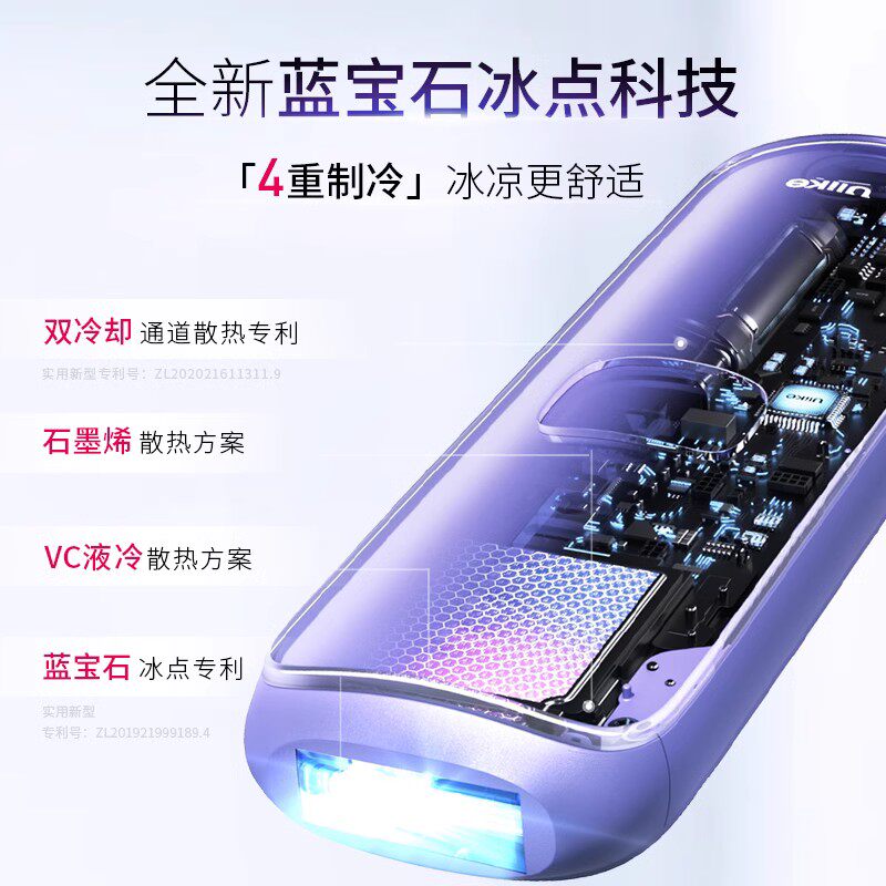  Ulike脱毛仪器