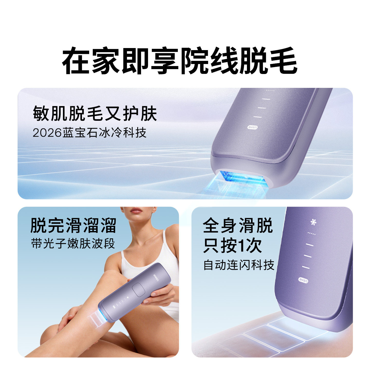 国家补贴】Ulike蓝宝石冰点脱毛仪器Air4Max家用全身腋下无痛女士
