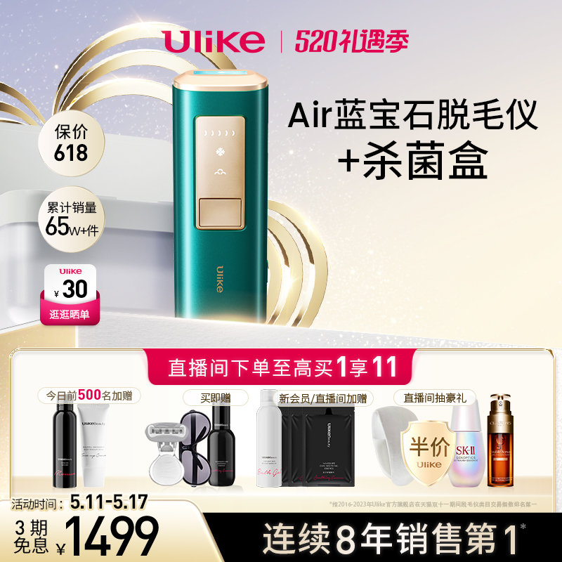 【杀菌盒套组Air3&Air】Ulike蓝宝石冰点脱毛仪消毒盒无痛剃毛