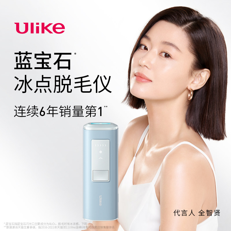 ulike蓝宝石冰点家用全身激光 Ulike女士脱毛/剃毛器