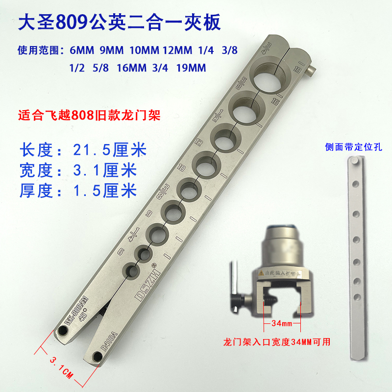 飞越大圣铜管扩口器夹板扩孔器VFT-808公英制夹板模夹板9mm夹板-图2