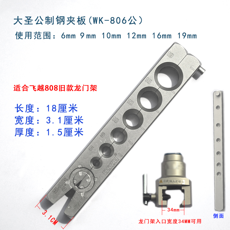 飞越大圣铜管扩口器夹板扩孔器VFT-808公英制夹板模夹板9mm夹板-图0