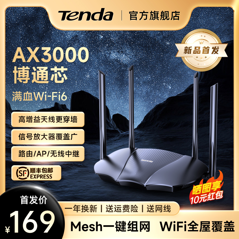 【新品上市】腾达WiFi6路由器AX3000高速家用全千兆端口穿墙王5G双频Mesh无线组网全屋覆盖电竞漏油器AX12Pro - 图1