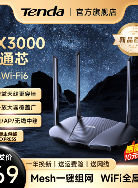 腾达AX3000满血WiFi6Mesh路由器