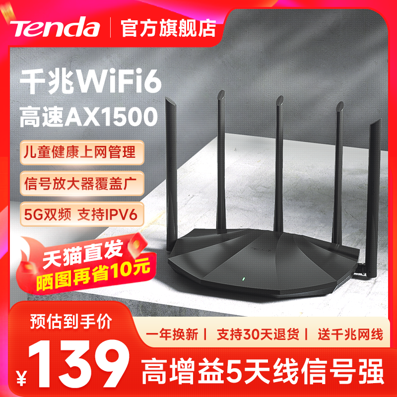 【天猫直发】Tenda/腾达wifi6千兆高速家用路由器穿墙王无线网络全屋覆盖双频游戏电信移动全新漏油器AX2Pro - 图0