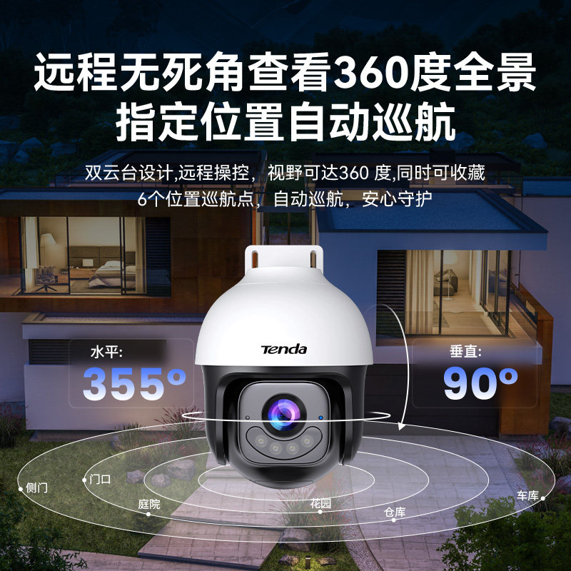 腾达500万像素家用室外摄像头云台无线夜视监控影头手机远程户外
