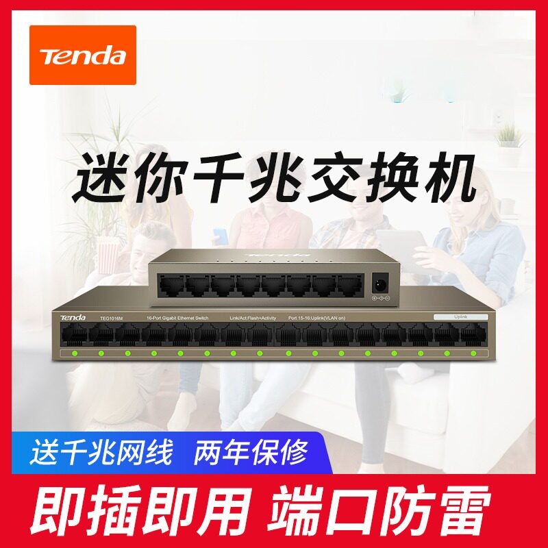 【急速发货】腾达5口8口16口24口交换机全千兆桌面可上机架监控分线器办企业商户监控端口防雷网络集线器网线