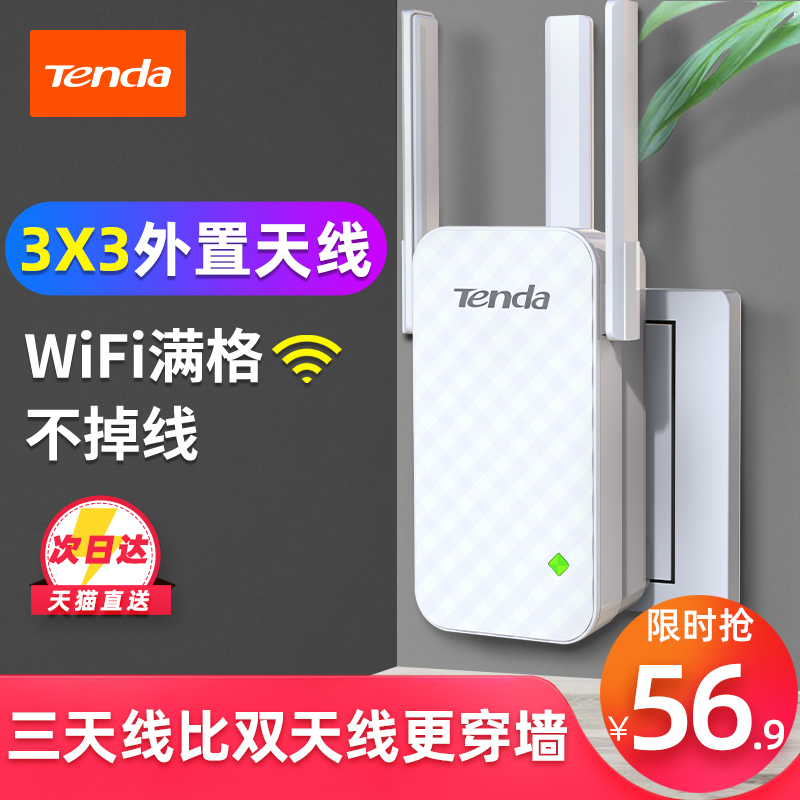 腾达wifi信号扩大器穿墙王信号增强放大加强器中继器无线网络wife接收家用路由wi-fi扩展大户型增加桥接器A12