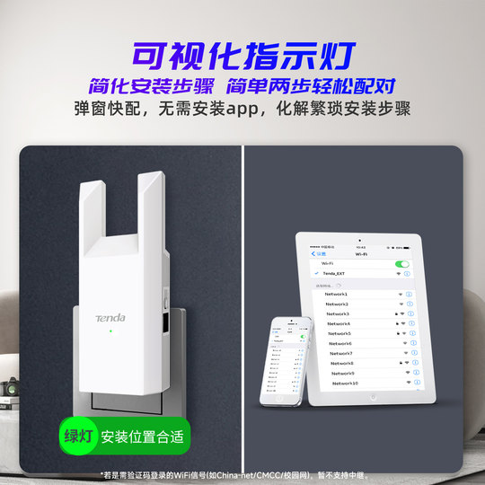Tenda WiFi amplifier