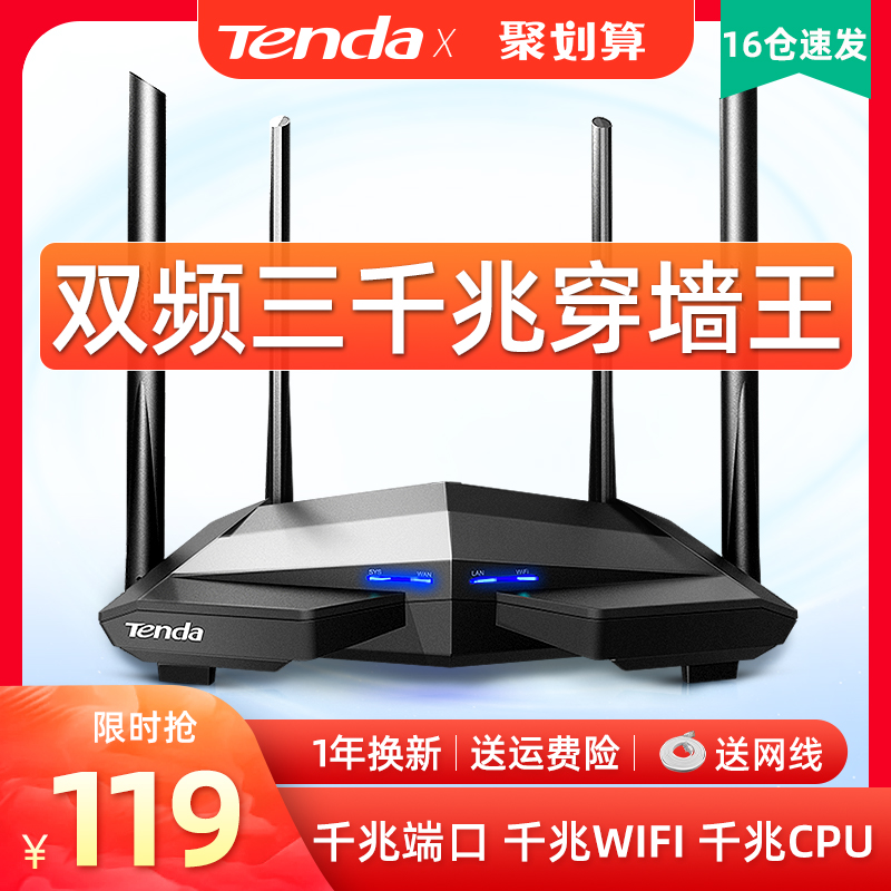 【天猫直送】腾达AC10全千兆无线路由器家用5G高速wifi穿墙王千兆端口电信移动增强大户型电竞漏油器AC1200-图1