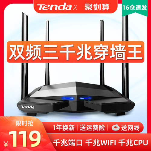 【天猫直送】腾达AC10全千兆无线路由器家用5G高速wifi穿墙王千兆端口电信移动增强大户型电竞漏油器AC1200