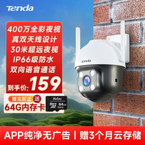 (Shun Feng speed hair) Tengda outdoor 4 million ultra-clear pixel camera holder 360 degrees panoramic wireless network home night vision monitoring waterproof photo-head phone remote HD outdoor