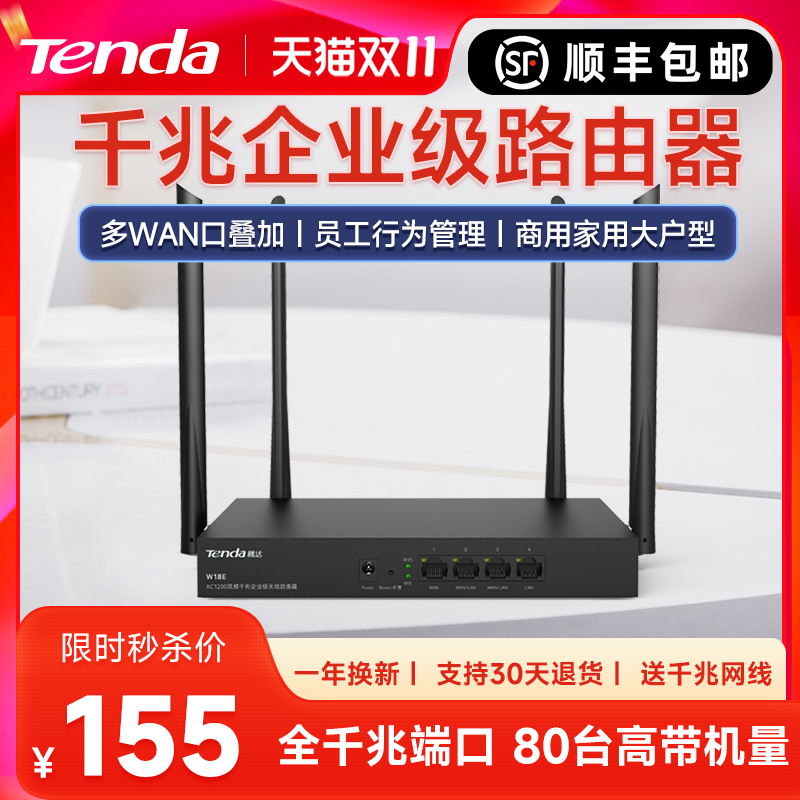 【新品上市】腾达企业级千兆端口wifi6路由器双频5G无线高速1200m光纤办公室商用家用工业大功率穿墙王W18E - 图0